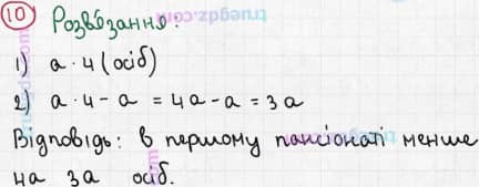 Розв'язання та відповідь 10. Математика 3 клас Богданович, Лишенко (2014). Додаткові вправи.