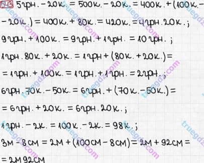 Розв'язання та відповідь 543. Математика 3 клас Богданович, Лишенко (2014). Додавання і віднімання в межах 1000. Усне додавання і віднімання чисел у межах 1000