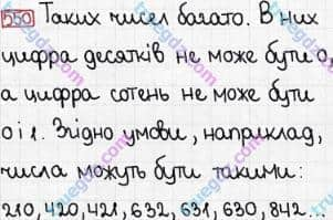 Розв'язання та відповідь 550. Математика 3 клас Богданович, Лишенко (2014). Додавання і віднімання в межах 1000. Усне додавання і віднімання чисел у межах 1000