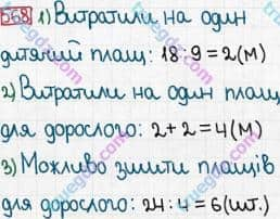 Розв'язання та відповідь 568. Математика 3 клас Богданович, Лишенко (2014). Додавання і віднімання в межах 1000. Усне додавання і віднімання чисел у межах 1000