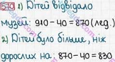 Розв'язання та відповідь 570. Математика 3 клас Богданович, Лишенко (2014). Додавання і віднімання в межах 1000. Усне додавання і віднімання чисел у межах 1000