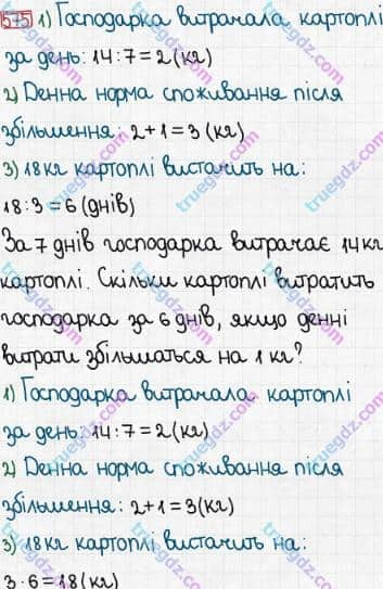 Розв'язання та відповідь 575. Математика 3 клас Богданович, Лишенко (2014). Додавання і віднімання в межах 1000. Усне додавання і віднімання чисел у межах 1000