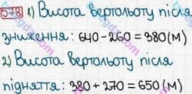 Розв'язання та відповідь 578. Математика 3 клас Богданович, Лишенко (2014). Додавання і віднімання в межах 1000. Усне додавання і віднімання чисел у межах 1000