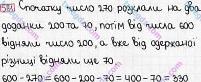 Розв'язання та відповідь 581. Математика 3 клас Богданович, Лишенко (2014). Додавання і віднімання в межах 1000. Усне додавання і віднімання чисел у межах 1000