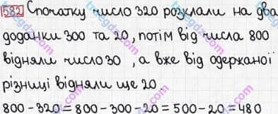 Розв'язання та відповідь 582. Математика 3 клас Богданович, Лишенко (2014). Додавання і віднімання в межах 1000. Усне додавання і віднімання чисел у межах 1000