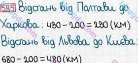 Розв'язання та відповідь 585. Математика 3 клас Богданович, Лишенко (2014). Додавання і віднімання в межах 1000. Усне додавання і віднімання чисел у межах 1000