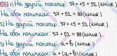 Розв'язання та відповідь 594. Математика 3 клас Богданович, Лишенко (2014). Додавання і віднімання в межах 1000. Письмове додавання і віднімання чисел