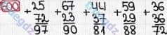 Розв'язання та відповідь 600. Математика 3 клас Богданович, Лишенко (2014). Додавання і віднімання в межах 1000. Письмове додавання і віднімання чисел