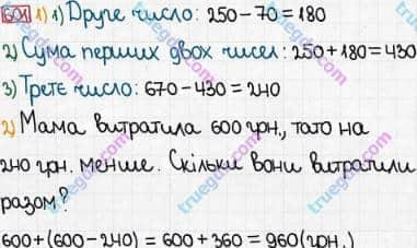 Розв'язання та відповідь 601. Математика 3 клас Богданович, Лишенко (2014). Додавання і віднімання в межах 1000. Письмове додавання і віднімання чисел