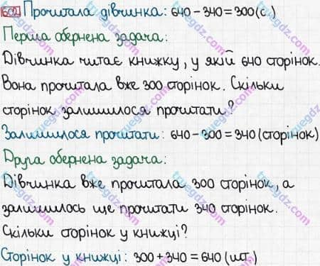 Розв'язання та відповідь 602. Математика 3 клас Богданович, Лишенко (2014). Додавання і віднімання в межах 1000. Письмове додавання і віднімання чисел