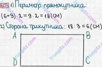 Розв'язання та відповідь 603. Математика 3 клас Богданович, Лишенко (2014). Додавання і віднімання в межах 1000. Письмове додавання і віднімання чисел