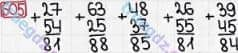 Розв'язання та відповідь 605. Математика 3 клас Богданович, Лишенко (2014). Додавання і віднімання в межах 1000. Письмове додавання і віднімання чисел