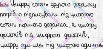 Розв'язання та відповідь 606. Математика 3 клас Богданович, Лишенко (2014). Додавання і віднімання в межах 1000. Письмове додавання і віднімання чисел