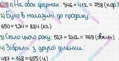 Розв'язання та відповідь 608. Математика 3 клас Богданович, Лишенко (2014). Додавання і віднімання в межах 1000. Письмове додавання і віднімання чисел