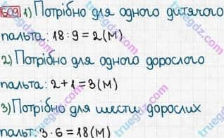 Розв'язання та відповідь 609. Математика 3 клас Богданович, Лишенко (2014). Додавання і віднімання в межах 1000. Письмове додавання і віднімання чисел