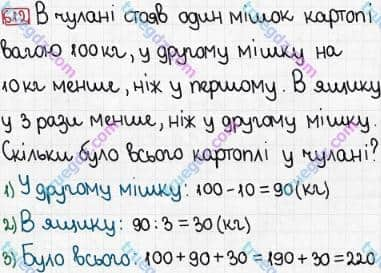 Розв'язання та відповідь 612. Математика 3 клас Богданович, Лишенко (2014). Додавання і віднімання в межах 1000. Письмове додавання і віднімання чисел