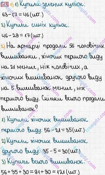 Розв'язання та відповідь 618. Математика 3 клас Богданович, Лишенко (2014). Додавання і віднімання в межах 1000. Письмове додавання і віднімання чисел