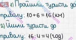 Розв'язання та відповідь 619. Математика 3 клас Богданович, Лишенко (2014). Додавання і віднімання в межах 1000. Письмове додавання і віднімання чисел