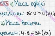 Розв'язання та відповідь 623. Математика 3 клас Богданович, Лишенко (2014). Додавання і віднімання в межах 1000. Письмове додавання і віднімання чисел