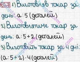 Розв'язання та відповідь 627. Математика 3 клас Богданович, Лишенко (2014). Додавання і віднімання в межах 1000. Письмове додавання і віднімання чисел