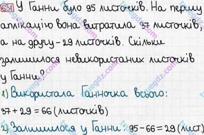 Розв'язання та відповідь 631. Математика 3 клас Богданович, Лишенко (2014). Додавання і віднімання в межах 1000. Письмове додавання і віднімання чисел