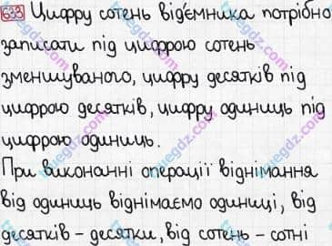 Розв'язання та відповідь 633. Математика 3 клас Богданович, Лишенко (2014). Додавання і віднімання в межах 1000. Письмове додавання і віднімання чисел