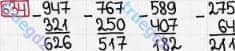 Розв'язання та відповідь 634. Математика 3 клас Богданович, Лишенко (2014). Додавання і віднімання в межах 1000. Письмове додавання і віднімання чисел
