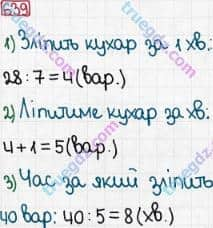 Розв'язання та відповідь 639. Математика 3 клас Богданович, Лишенко (2014). Додавання і віднімання в межах 1000. Письмове додавання і віднімання чисел