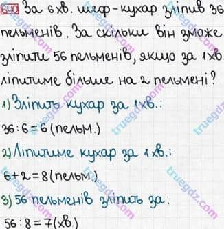 Розв'язання та відповідь 640. Математика 3 клас Богданович, Лишенко (2014). Додавання і віднімання в межах 1000. Письмове додавання і віднімання чисел