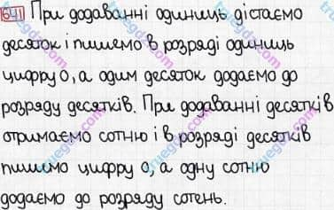 Розв'язання та відповідь 641. Математика 3 клас Богданович, Лишенко (2014). Додавання і віднімання в межах 1000. Письмове додавання і віднімання чисел