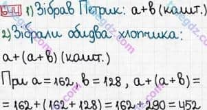 Розв'язання та відповідь 644. Математика 3 клас Богданович, Лишенко (2014). Додавання і віднімання в межах 1000. Письмове додавання і віднімання чисел