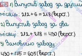 Розв'язання та відповідь 645. Математика 3 клас Богданович, Лишенко (2014). Додавання і віднімання в межах 1000. Письмове додавання і віднімання чисел