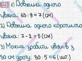 Розв'язання та відповідь 647. Математика 3 клас Богданович, Лишенко (2014). Додавання і віднімання в межах 1000. Письмове додавання і віднімання чисел