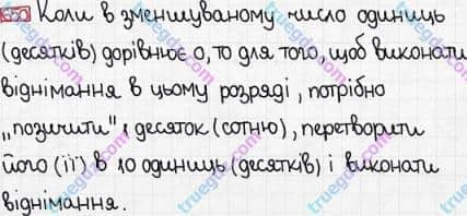 Розв'язання та відповідь 650. Математика 3 клас Богданович, Лишенко (2014). Додавання і віднімання в межах 1000. Письмове додавання і віднімання чисел