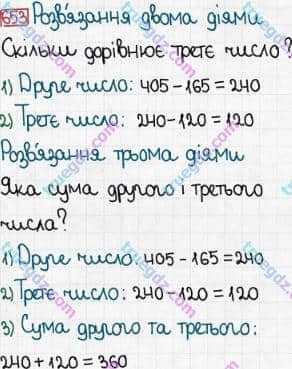 Розв'язання та відповідь 653. Математика 3 клас Богданович, Лишенко (2014). Додавання і віднімання в межах 1000. Письмове додавання і віднімання чисел