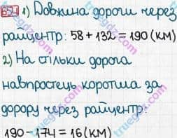 Розв'язання та відповідь 654. Математика 3 клас Богданович, Лишенко (2014). Додавання і віднімання в межах 1000. Письмове додавання і віднімання чисел