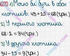 Розв'язання та відповідь 655. Математика 3 клас Богданович, Лишенко (2014). Додавання і віднімання в межах 1000. Письмове додавання і віднімання чисел