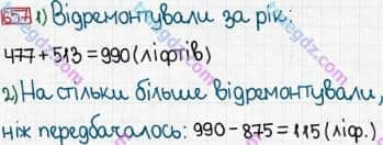 Розв'язання та відповідь 657. Математика 3 клас Богданович, Лишенко (2014). Додавання і віднімання в межах 1000. Письмове додавання і віднімання чисел