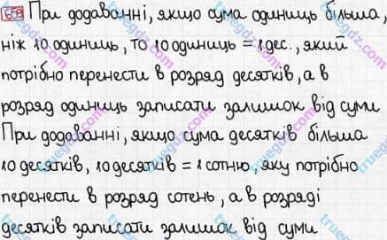 Розв'язання та відповідь 659. Математика 3 клас Богданович, Лишенко (2014). Додавання і віднімання в межах 1000. Письмове додавання і віднімання чисел