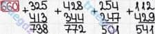 Розв'язання та відповідь 660. Математика 3 клас Богданович, Лишенко (2014). Додавання і віднімання в межах 1000. Письмове додавання і віднімання чисел