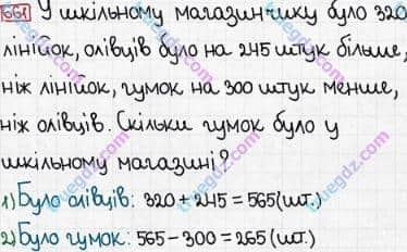 Розв'язання та відповідь 661. Математика 3 клас Богданович, Лишенко (2014). Додавання і віднімання в межах 1000. Письмове додавання і віднімання чисел