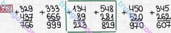 Розв'язання та відповідь 668. Математика 3 клас Богданович, Лишенко (2014). Додавання і віднімання в межах 1000. Письмове додавання і віднімання чисел
