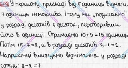 Розв'язання та відповідь 669. Математика 3 клас Богданович, Лишенко (2014). Додавання і віднімання в межах 1000. Письмове додавання і віднімання чисел