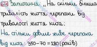 Розв'язання та відповідь 671. Математика 3 клас Богданович, Лишенко (2014). Додавання і віднімання в межах 1000. Письмове додавання і віднімання чисел