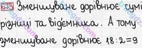 Розв'язання та відповідь 673. Математика 3 клас Богданович, Лишенко (2014). Додавання і віднімання в межах 1000. Письмове додавання і віднімання чисел