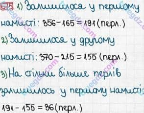 Розв'язання та відповідь 675. Математика 3 клас Богданович, Лишенко (2014). Додавання і віднімання в межах 1000. Письмове додавання і віднімання чисел