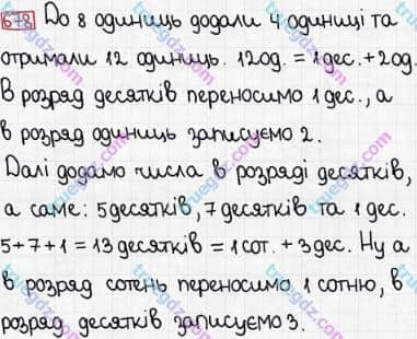 Розв'язання та відповідь 678. Математика 3 клас Богданович, Лишенко (2014). Додавання і віднімання в межах 1000. Письмове додавання і віднімання чисел