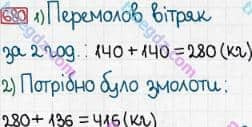 Розв'язання та відповідь 680. Математика 3 клас Богданович, Лишенко (2014). Додавання і віднімання в межах 1000. Письмове додавання і віднімання чисел