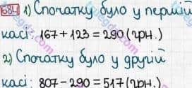 Розв'язання та відповідь 684. Математика 3 клас Богданович, Лишенко (2014). Додавання і віднімання в межах 1000. Письмове додавання і віднімання чисел