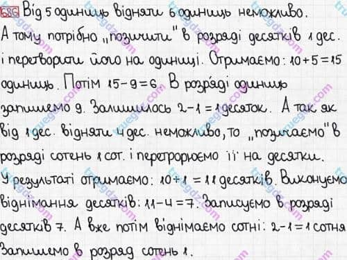 Розв'язання та відповідь 686. Математика 3 клас Богданович, Лишенко (2014). Додавання і віднімання в межах 1000. Письмове додавання і віднімання чисел